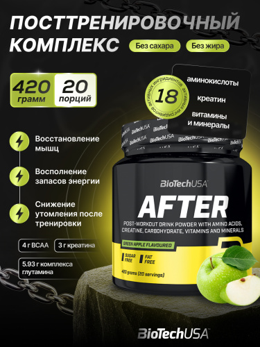 BioTechUSA After 420 г.